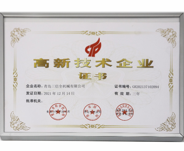 高新技术企业